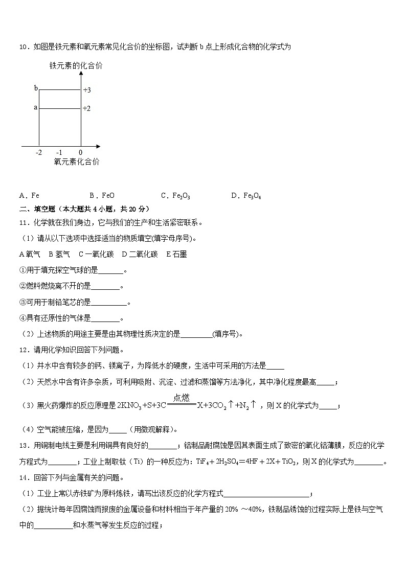 湖北省孝感孝昌县联考2023-2024学年九年级化学第一学期期末综合测试试题含答案第3页