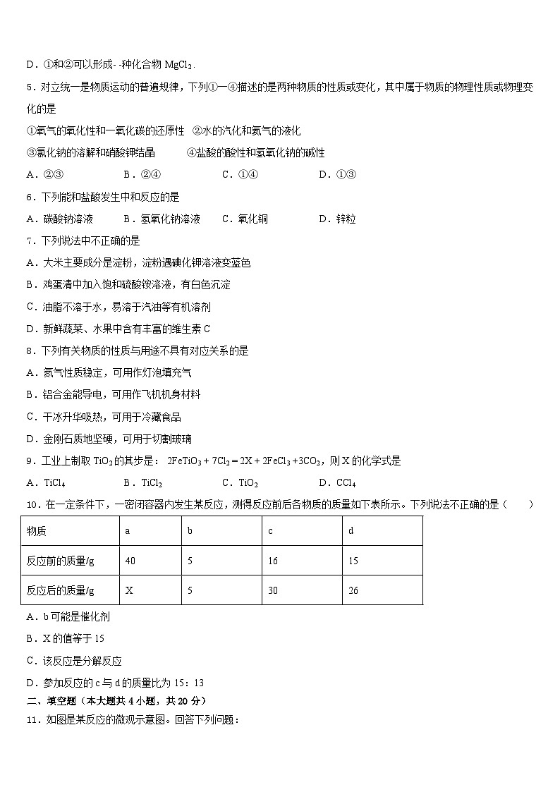 湖北省宜城市2023-2024学年九年级化学第一学期期末学业质量监测模拟试题含答案第2页