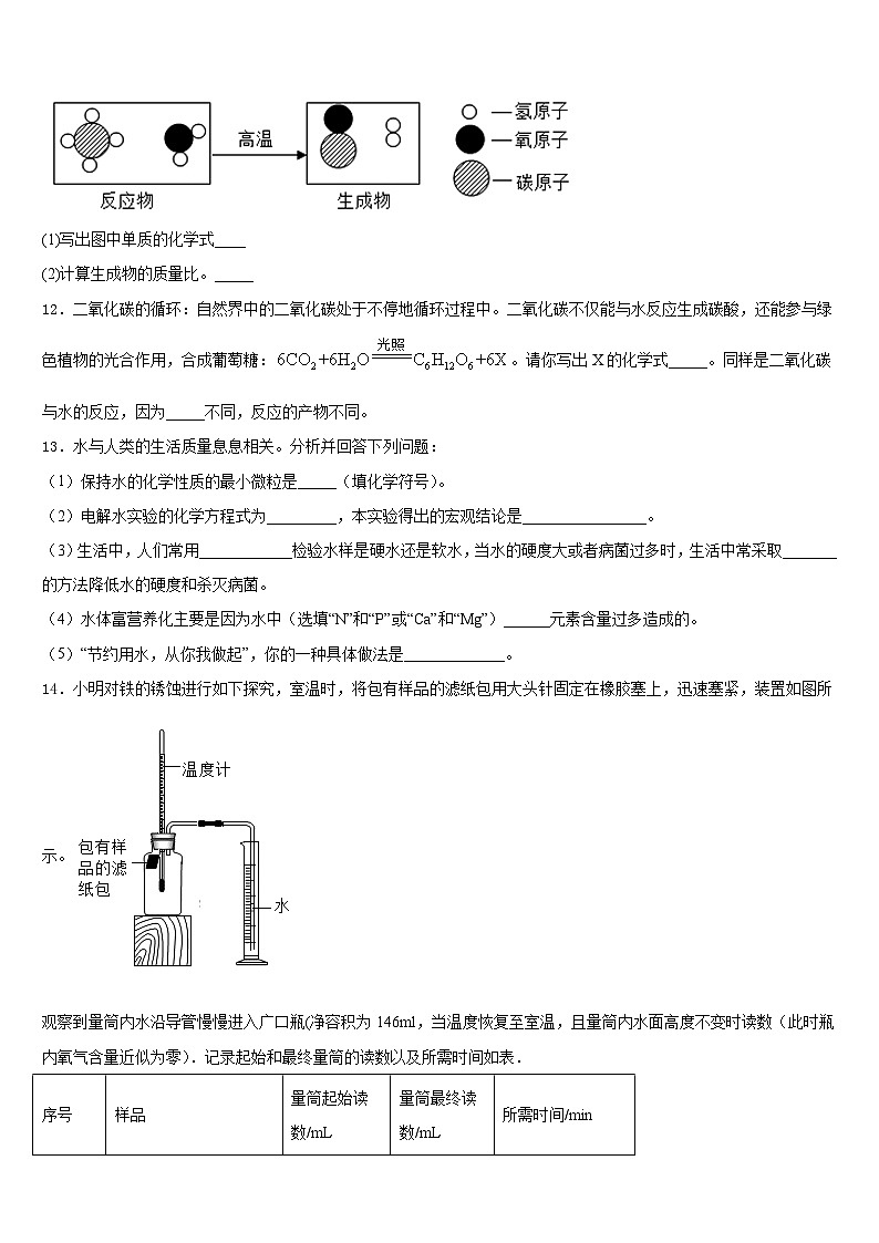 湖北省宜城市2023-2024学年九年级化学第一学期期末学业质量监测模拟试题含答案第3页