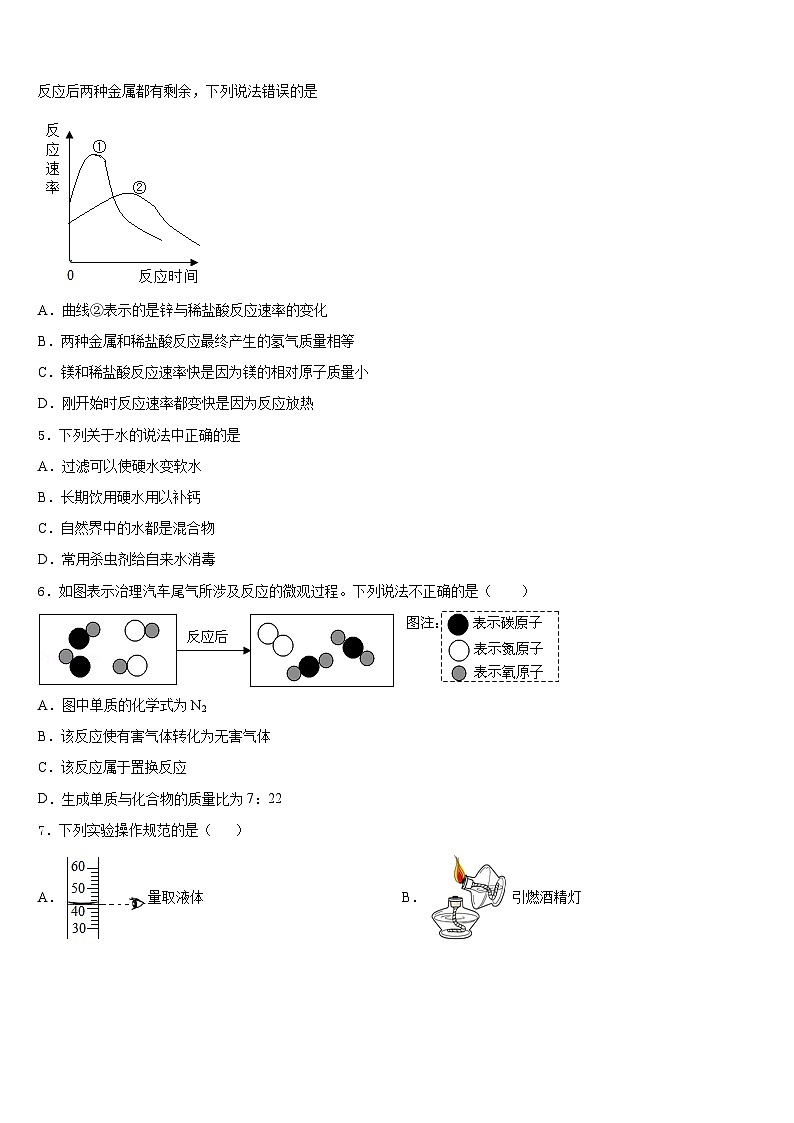 湖北省恩施市崔坝、沙地、双河、新塘四校2023-2024学年九年级化学第一学期期末监测模拟试题含答案第2页