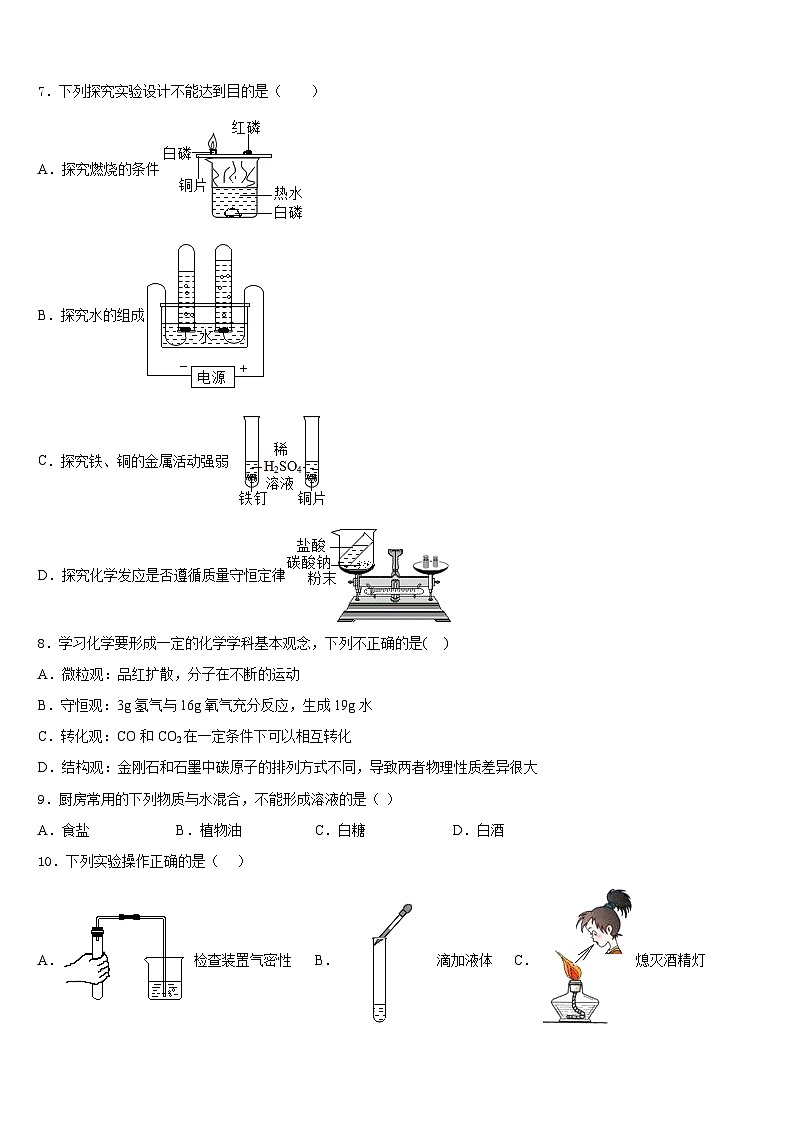 湖北省恩施州恩施市2023-2024学年化学九上期末达标检测试题含答案第2页