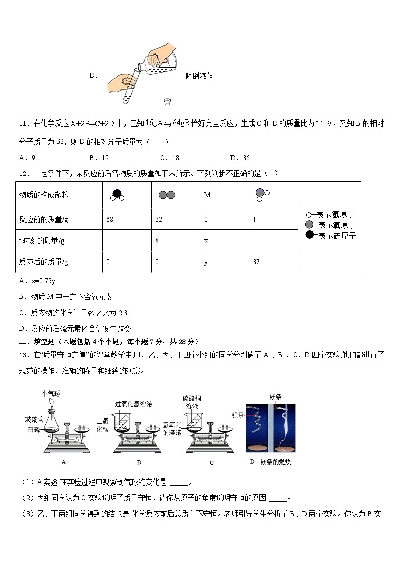 湖北省恩施州恩施市2023-2024学年化学九上期末达标检测试题含答案第3页