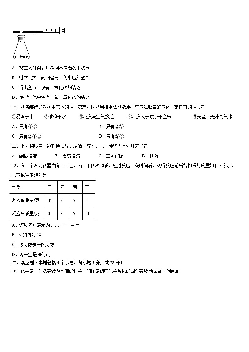 湖北省恩施州鹤峰县2023-2024学年九上化学期末监测试题含答案第3页