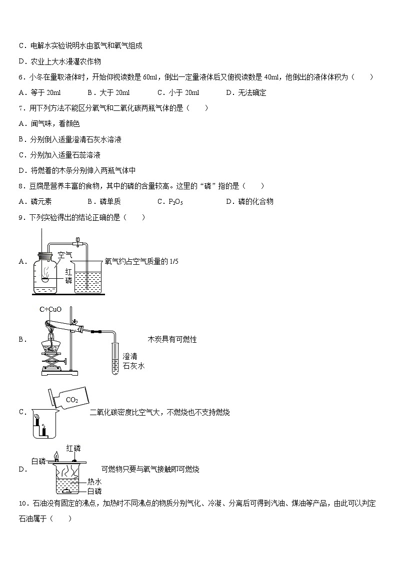 湖北省洪湖市瞿家湾中学2023-2024学年九年级化学第一学期期末检测模拟试题含答案第2页