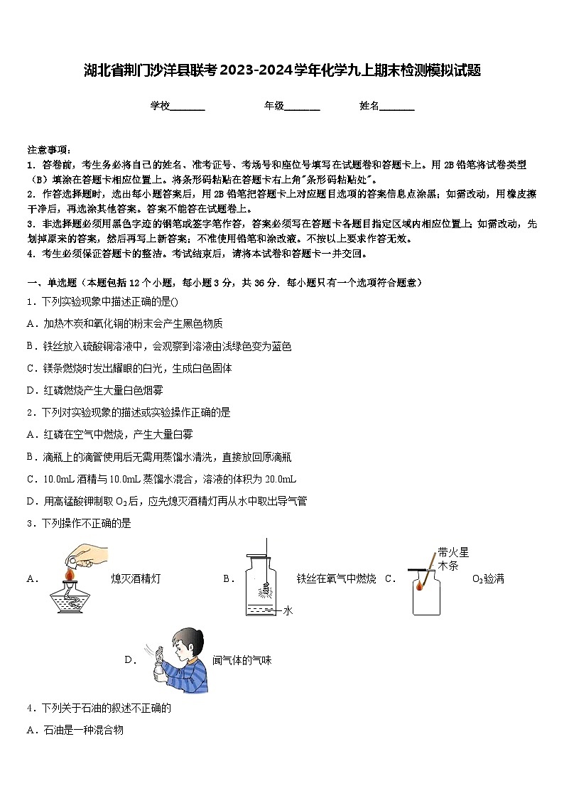 湖北省荆门沙洋县联考2023-2024学年化学九上期末检测模拟试题含答案第1页
