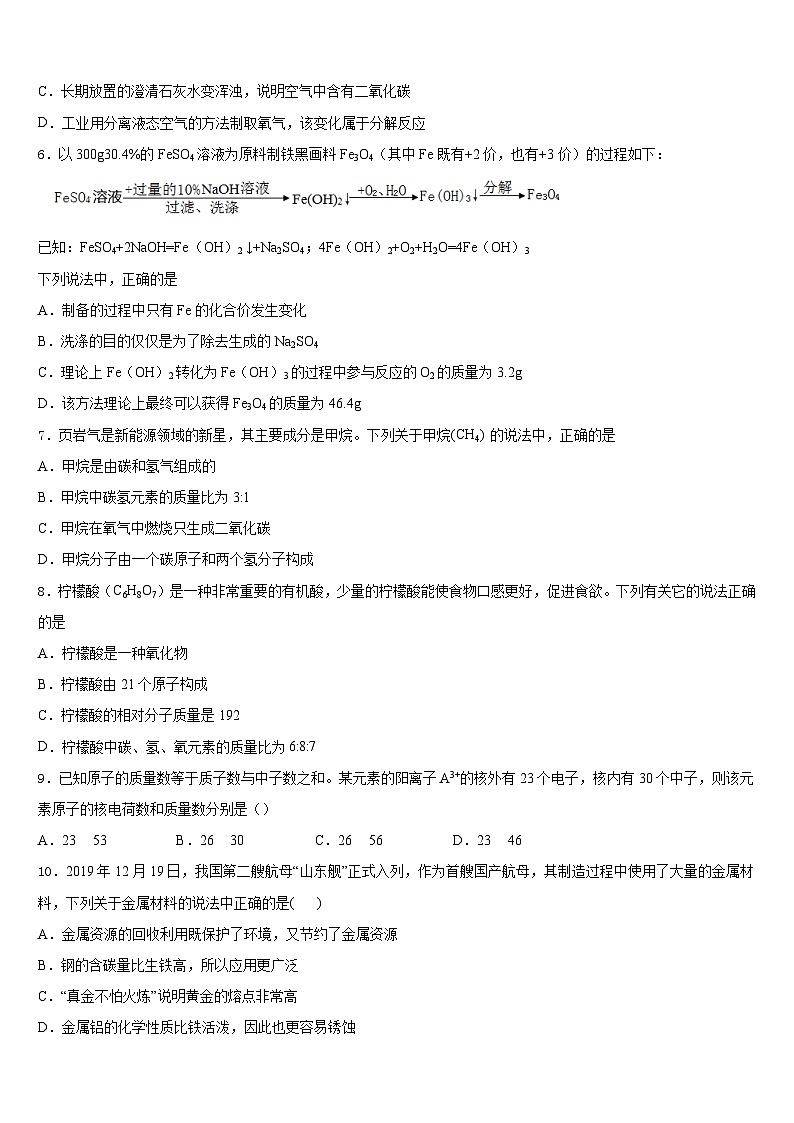 湖北省荆门市2023-2024学年九年级化学第一学期期末考试模拟试题含答案第2页