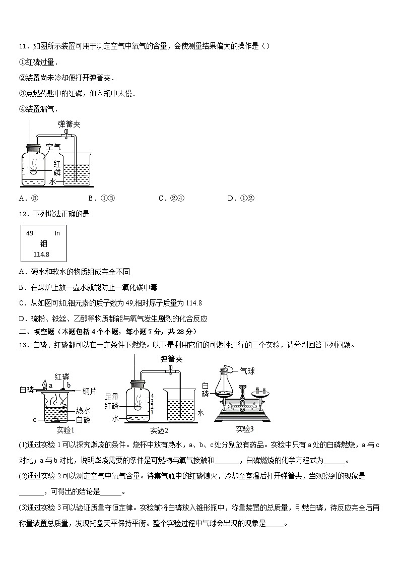 湖北省荆门市2023-2024学年九年级化学第一学期期末考试模拟试题含答案第3页