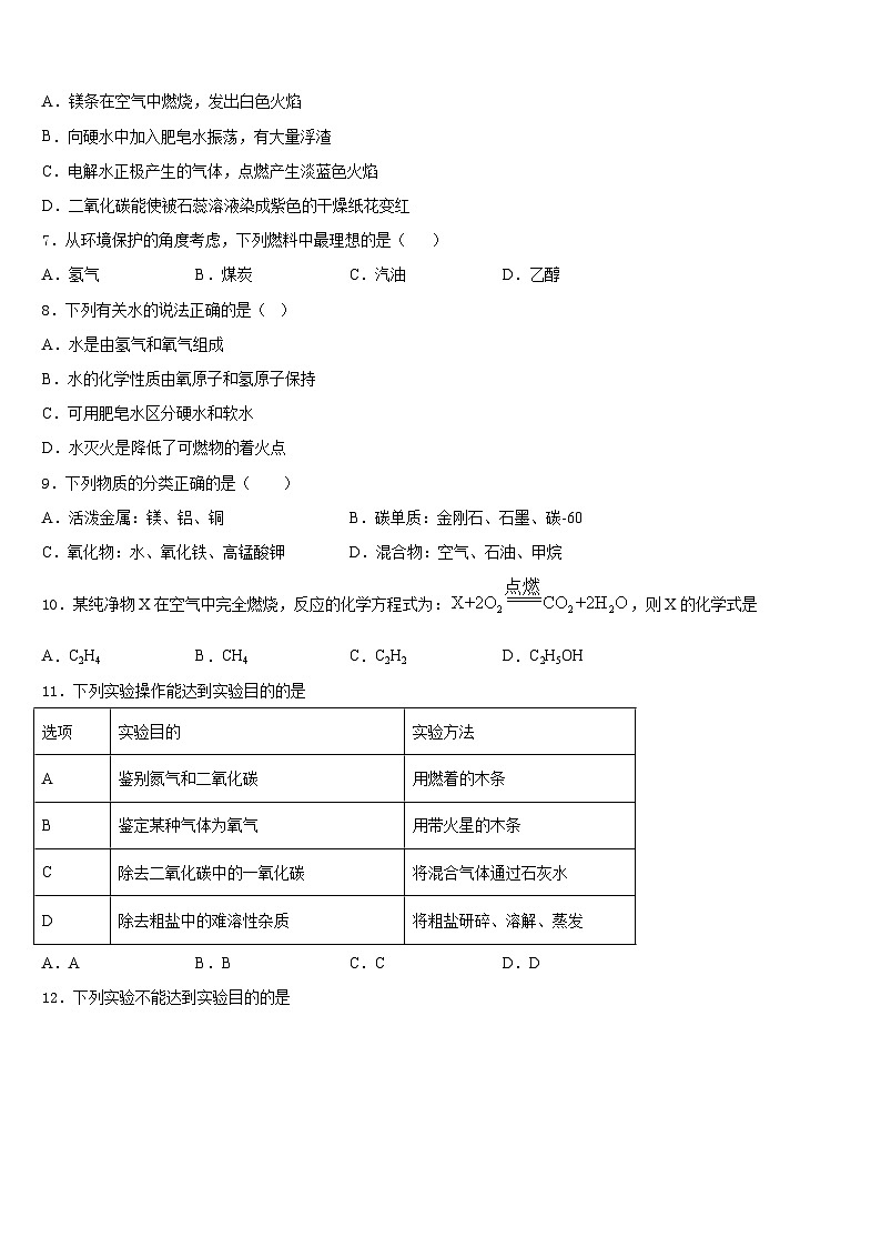 湖北省荆门市沙洋县2023-2024学年九上化学期末统考模拟试题含答案02