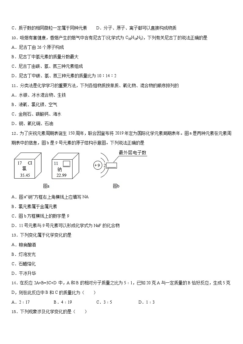 湖北省荆州市洪湖市2023-2024学年九年级化学第一学期期末复习检测试题含答案第3页