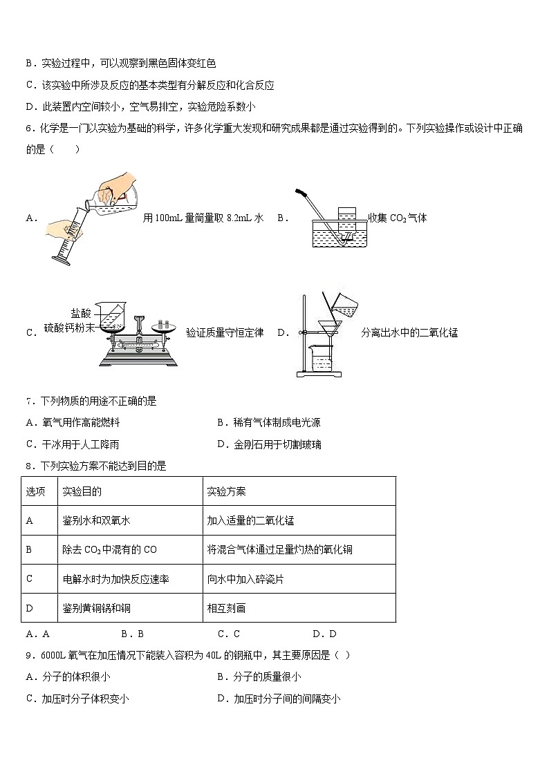湖北省荆州市名校2023-2024学年化学九年级第一学期期末教学质量检测试题含答案02