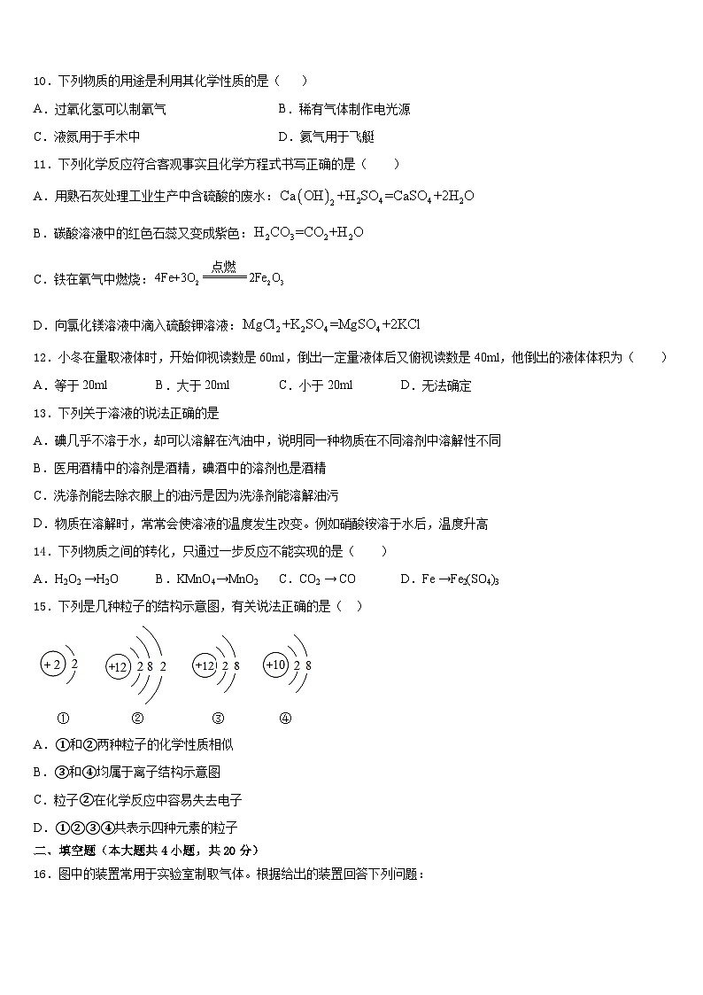 湖北省荆州市名校2023-2024学年化学九年级第一学期期末教学质量检测试题含答案03