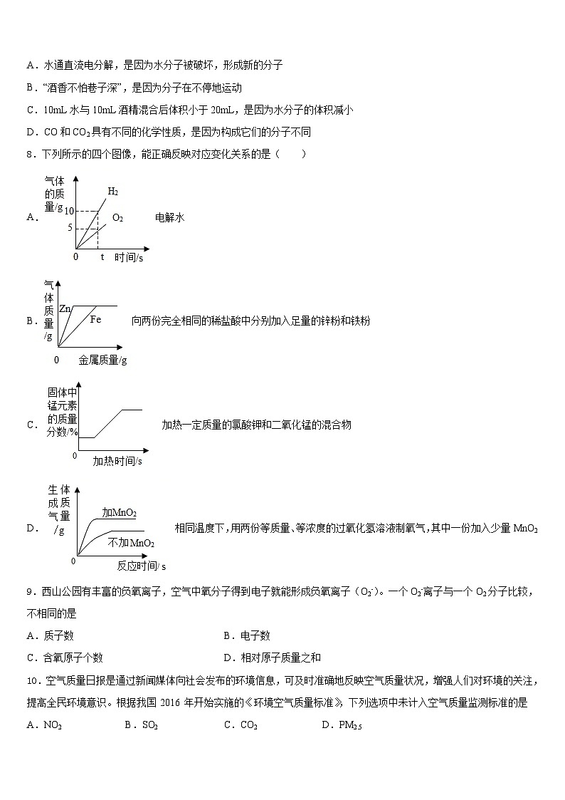 湖北省荆州市松滋市2023-2024学年九上化学期末教学质量检测试题含答案02
