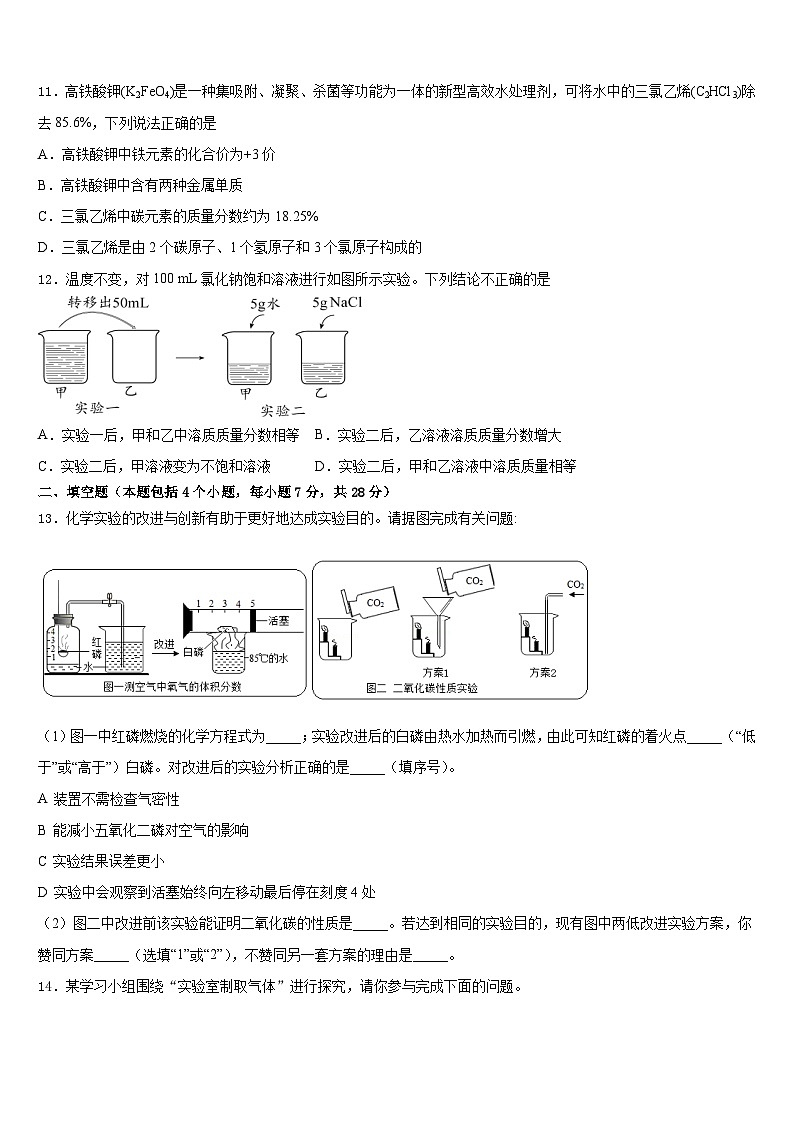 湖北省荆州市松滋市2023-2024学年九上化学期末教学质量检测试题含答案03