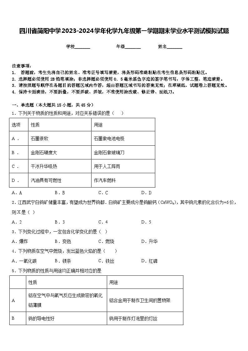 四川省简阳中学2023-2024学年化学九年级第一学期期末学业水平测试模拟试题含答案01
