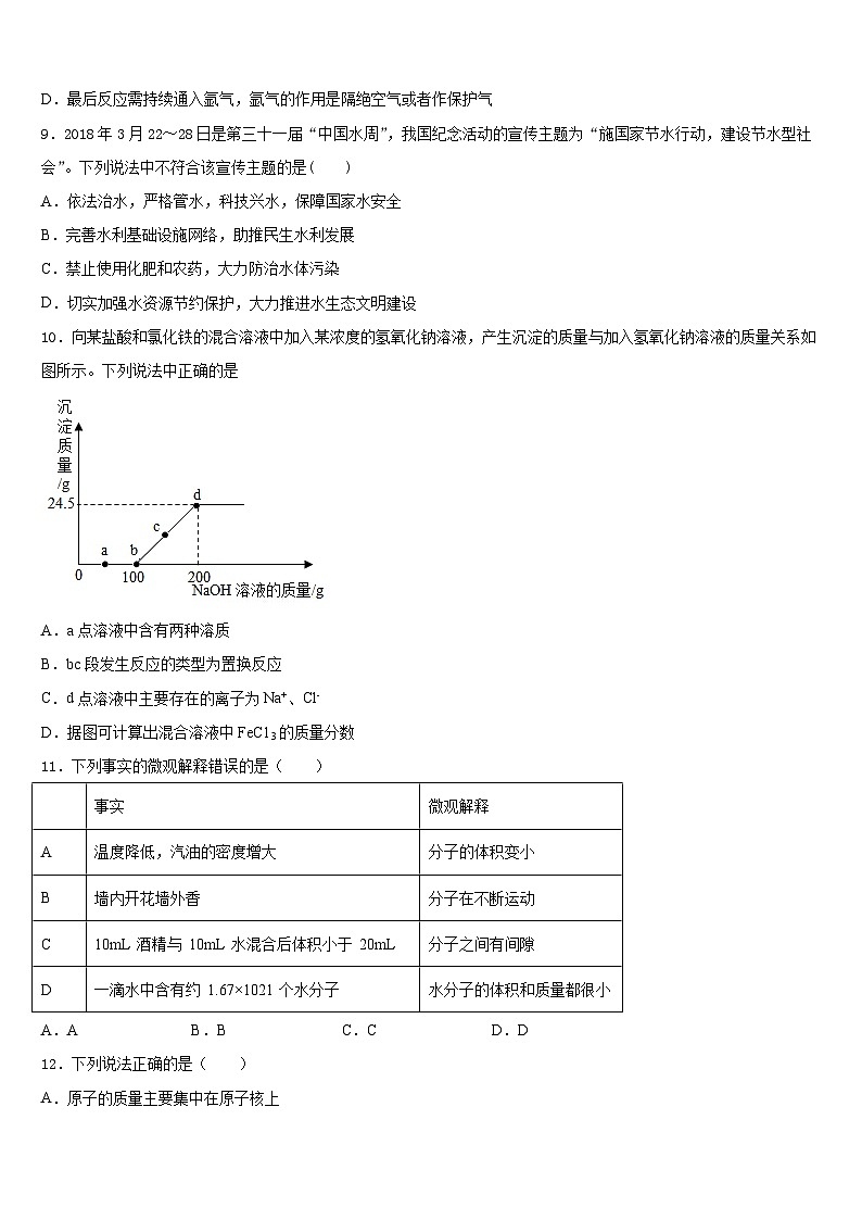 四川省简阳中学2023-2024学年化学九年级第一学期期末学业水平测试模拟试题含答案03