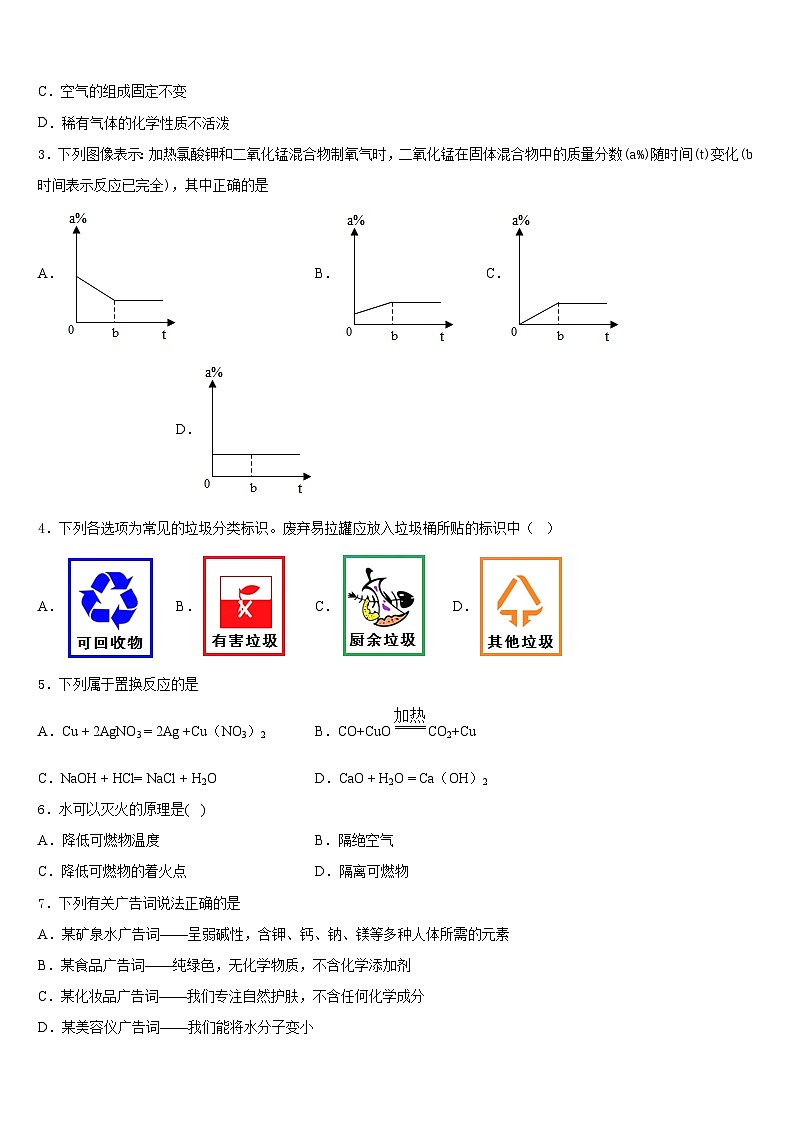 湖北省荆州松滋市2023-2024学年化学九上期末学业质量监测模拟试题含答案第2页