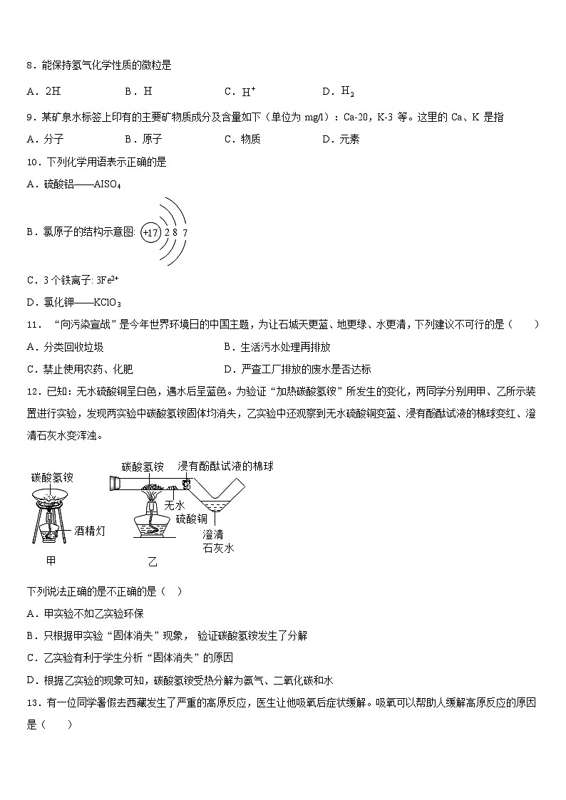 湖北省荆州松滋市2023-2024学年化学九上期末学业质量监测模拟试题含答案第3页