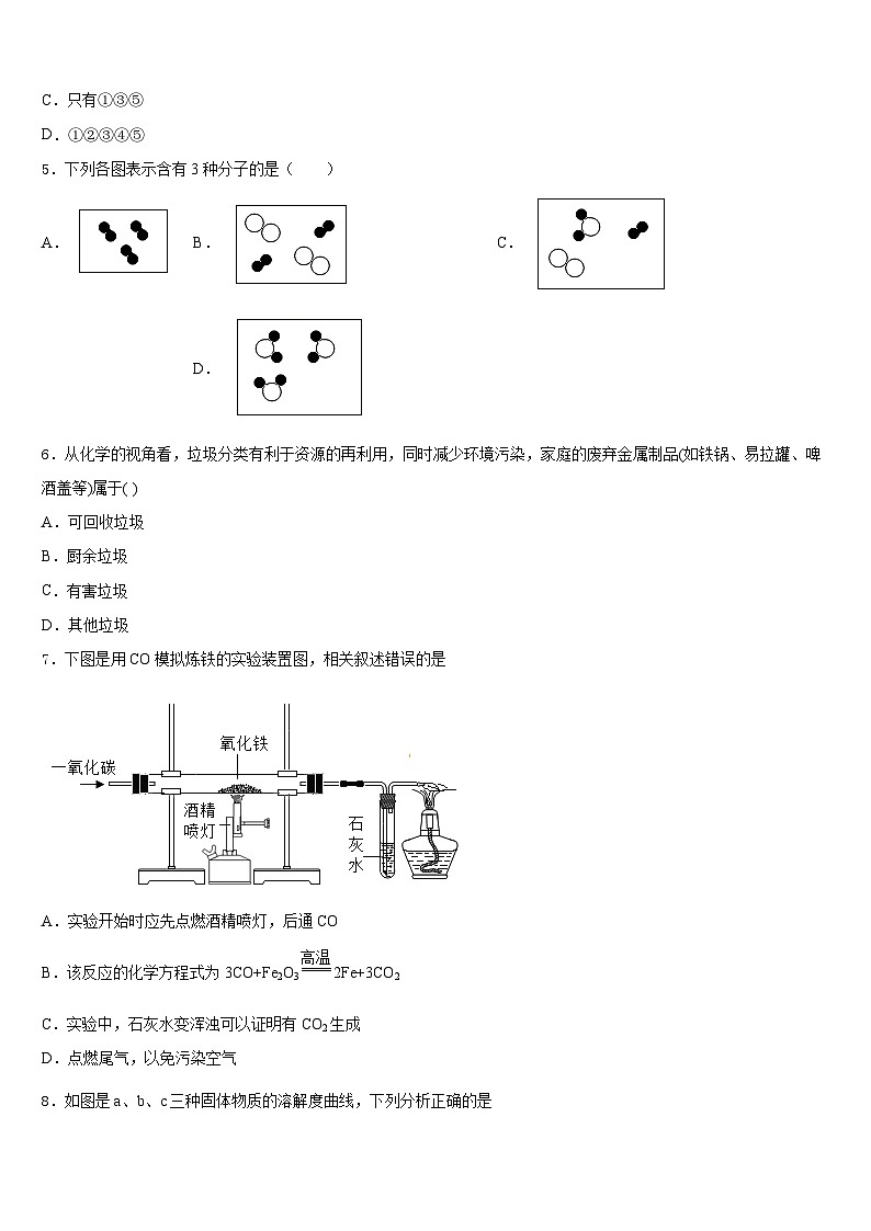 湖北省来凤县2023-2024学年九上化学期末质量跟踪监视试题含答案第2页