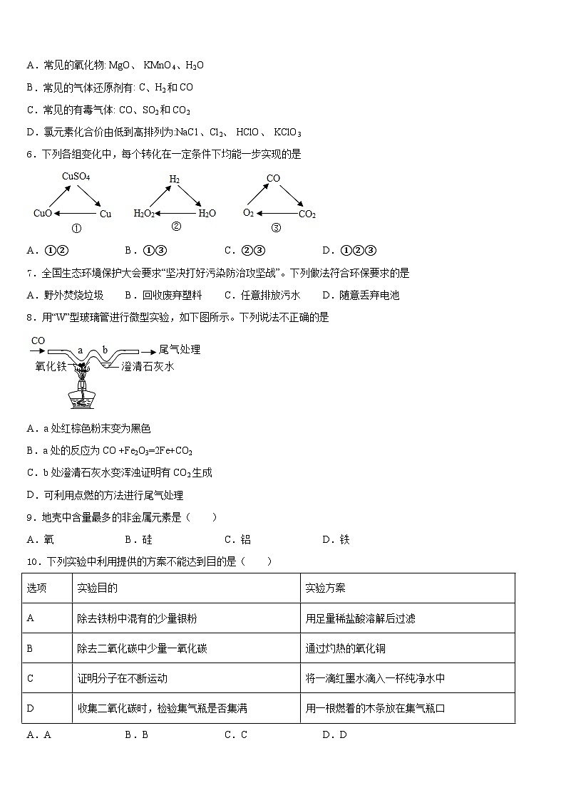 湖北省沙洋县2023-2024学年化学九上期末检测模拟试题含答案第2页