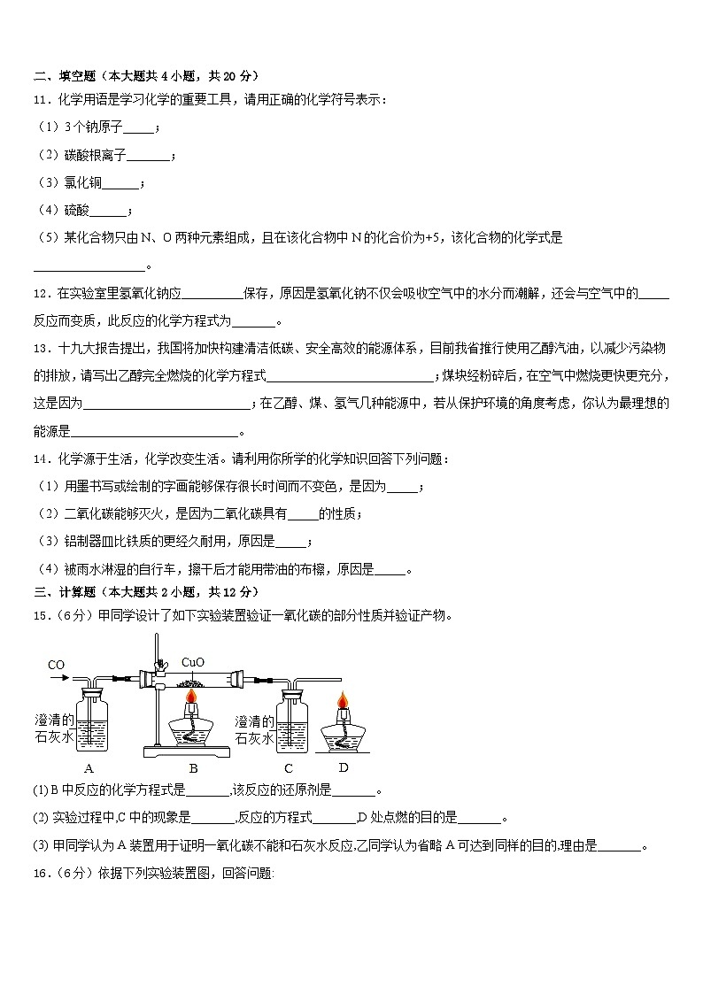 湖北省沙洋县2023-2024学年化学九上期末检测模拟试题含答案第3页