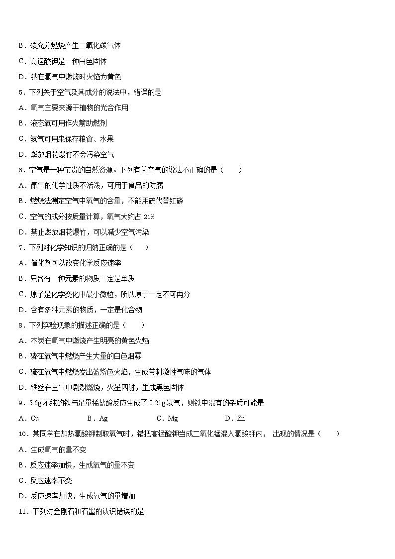 湖北省松滋市2023-2024学年化学九上期末质量跟踪监视试题含答案02