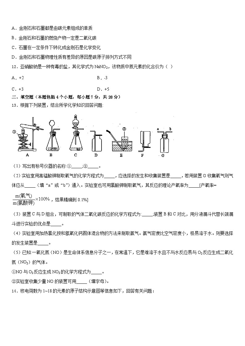 湖北省松滋市2023-2024学年化学九上期末质量跟踪监视试题含答案03