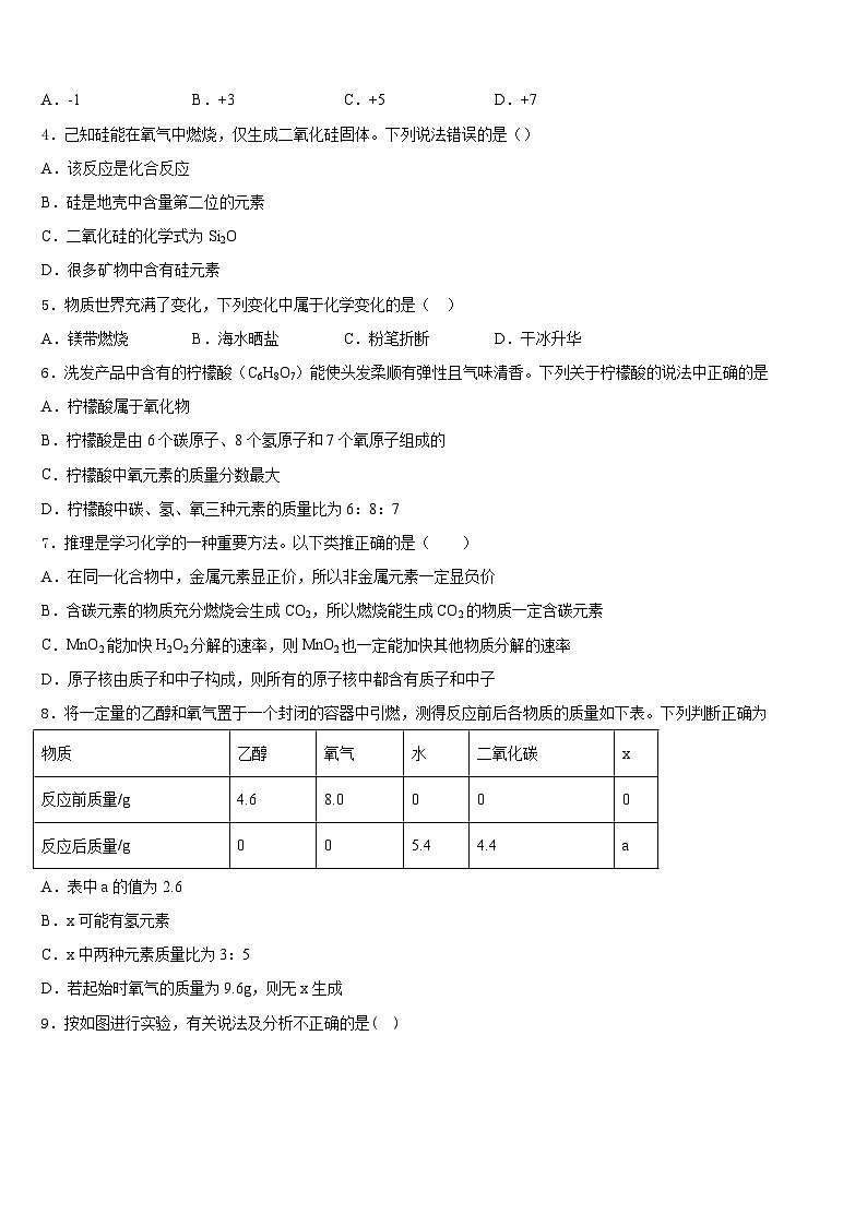 湖北省武昌区C组联盟2023-2024学年九年级化学第一学期期末监测试题含答案第2页