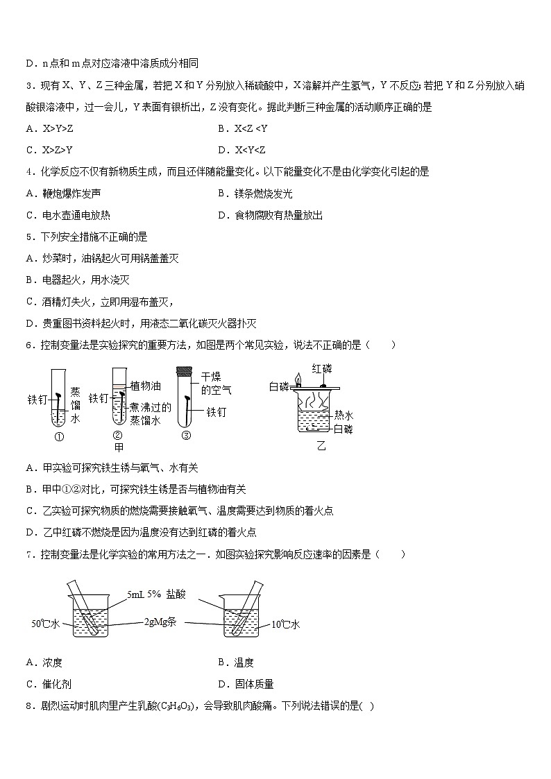 湖北省武汉蔡甸区五校联考2023-2024学年化学九年级第一学期期末监测模拟试题含答案第2页