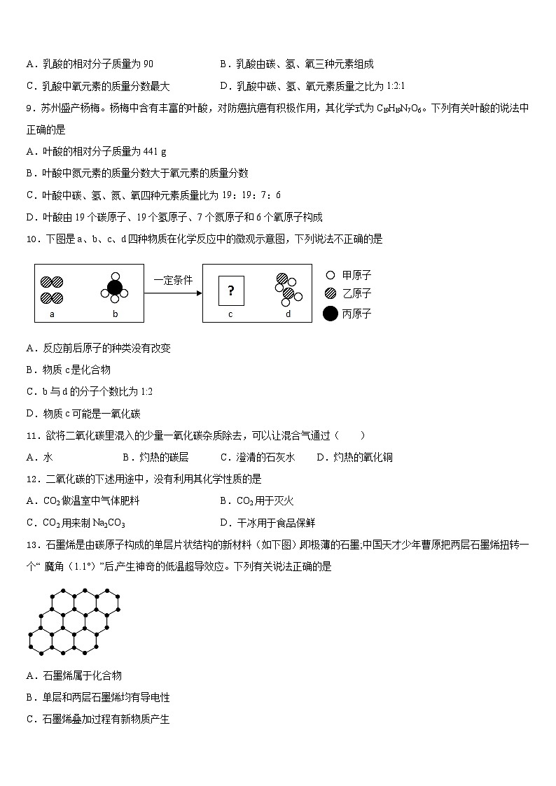 湖北省武汉蔡甸区五校联考2023-2024学年化学九年级第一学期期末监测模拟试题含答案第3页