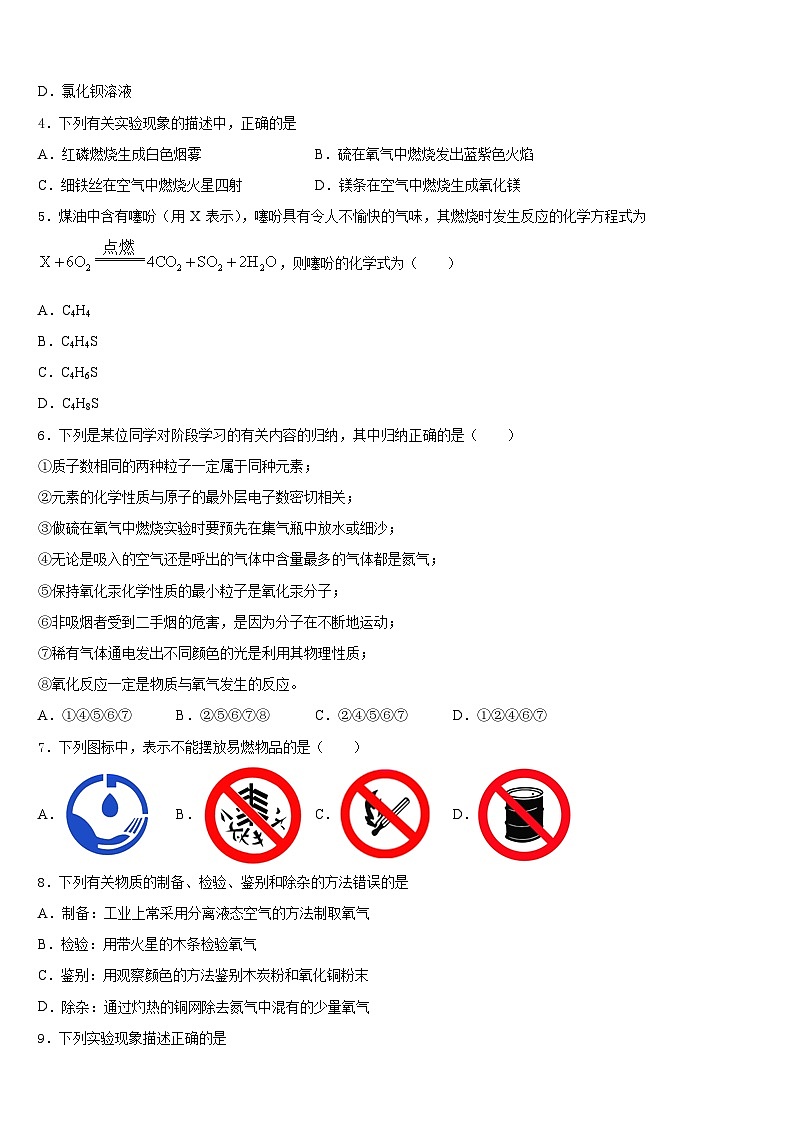 湖北省武汉大附中2023-2024学年化学九上期末统考试题含答案第2页