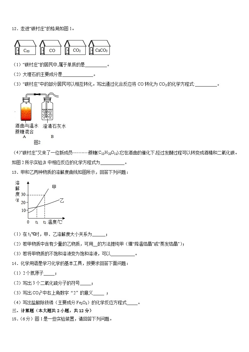 湖北省武汉钢城第十一中学2023-2024学年九上化学期末检测试题含答案第3页