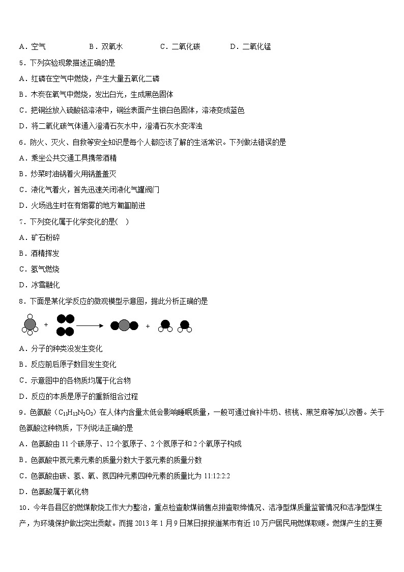 湖北省武汉黄陂区六校联考2023-2024学年九上化学期末联考试题含答案第2页