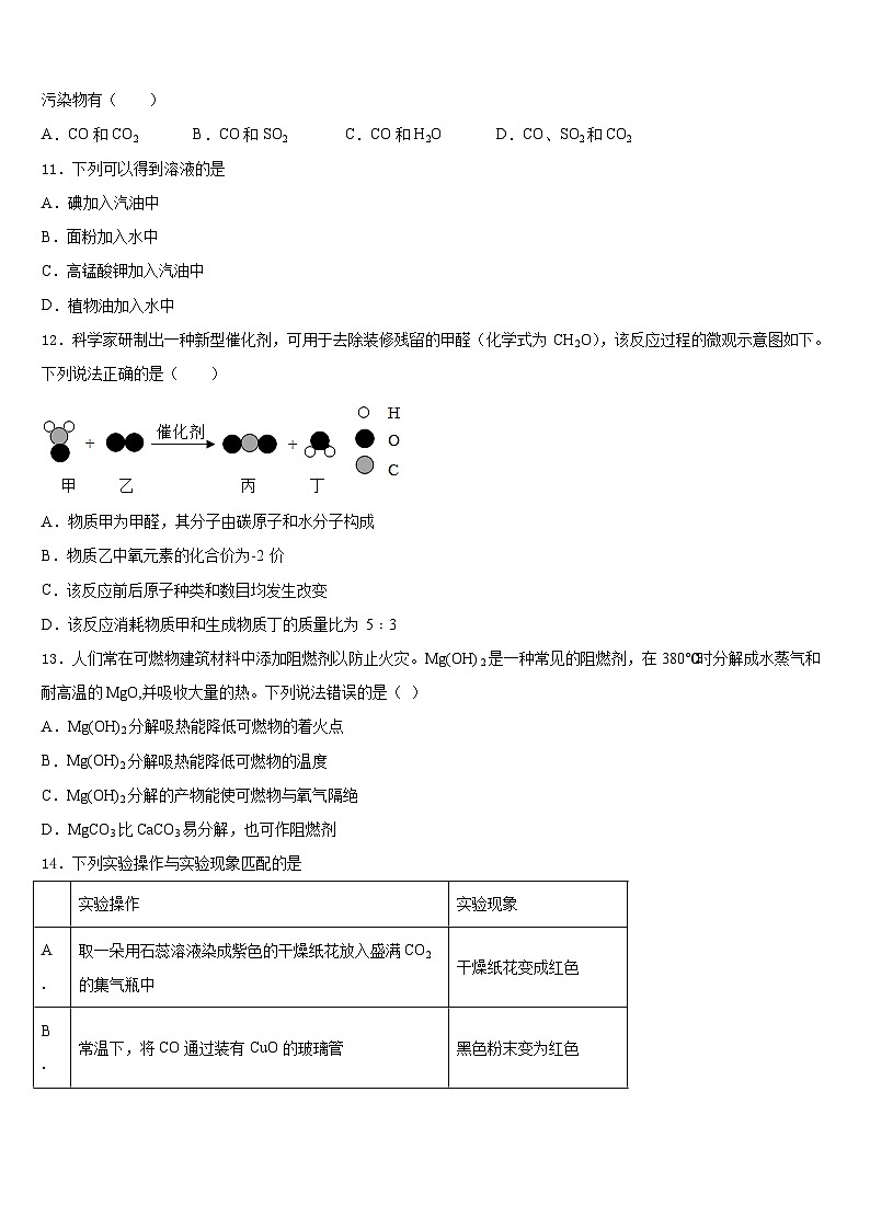 湖北省武汉黄陂区六校联考2023-2024学年九上化学期末联考试题含答案第3页