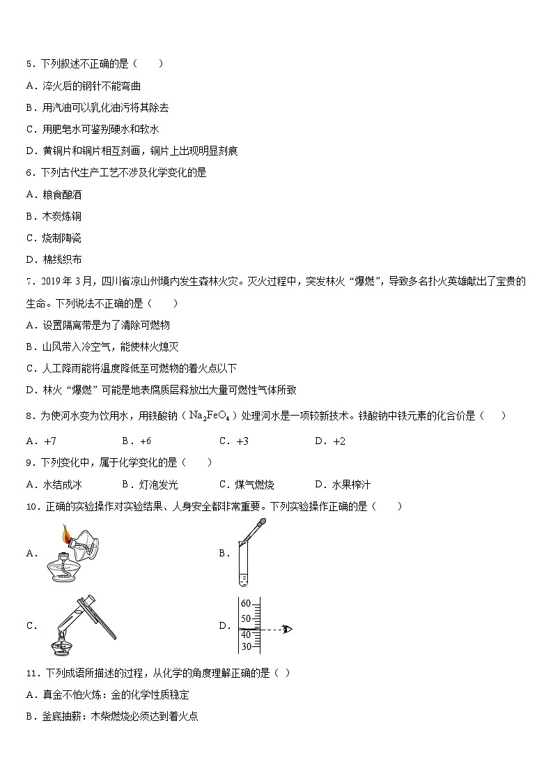 湖北省武汉江岸区七校联考2023-2024学年九年级化学第一学期期末检测试题含答案第2页