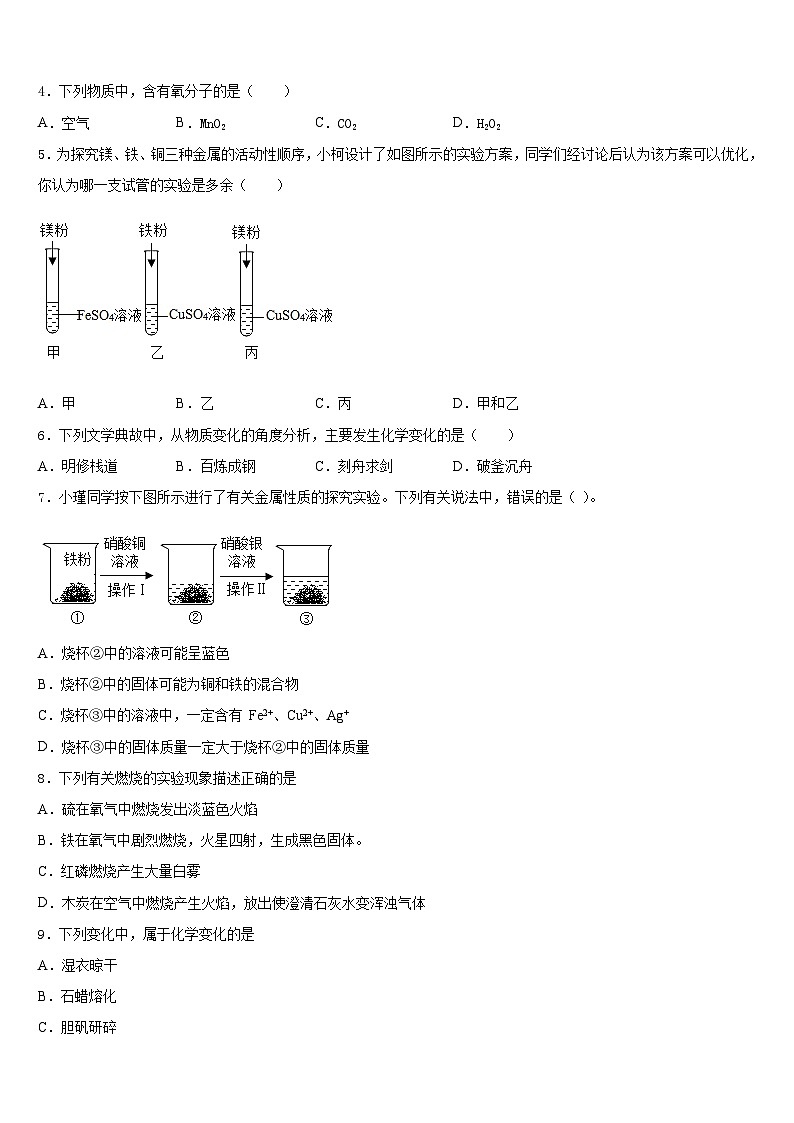 湖北省武汉江岸区七校联考2023-2024学年九上化学期末调研试题含答案第2页