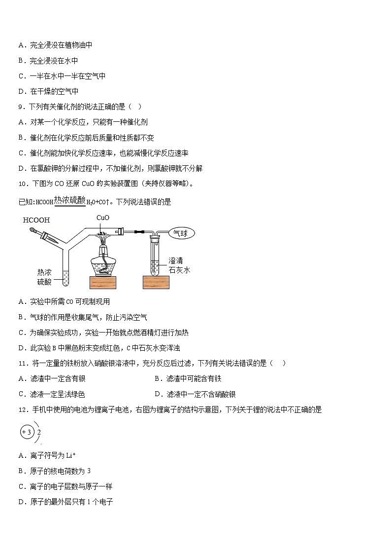 湖北省武汉江夏区五校联考2023-2024学年九年级化学第一学期期末质量检测试题含答案03
