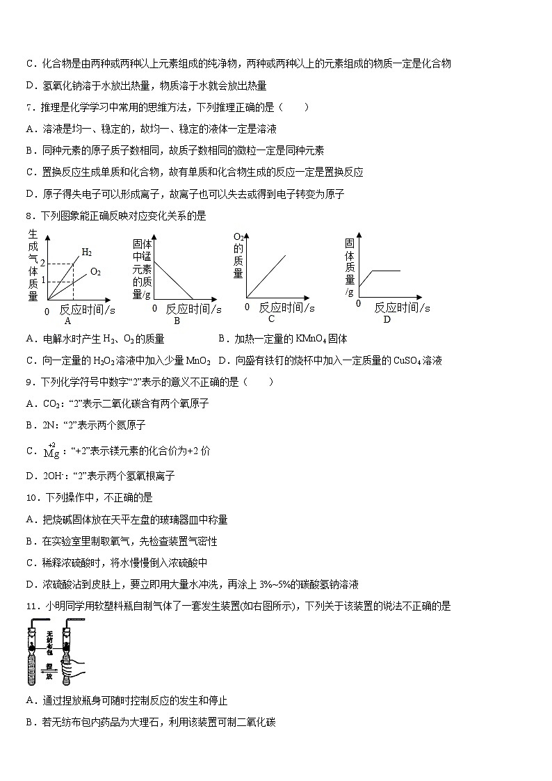 湖北省武汉十三中学2023-2024学年化学九年级第一学期期末质量检测模拟试题含答案第2页