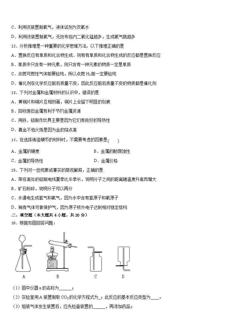 湖北省武汉十三中学2023-2024学年化学九年级第一学期期末质量检测模拟试题含答案第3页