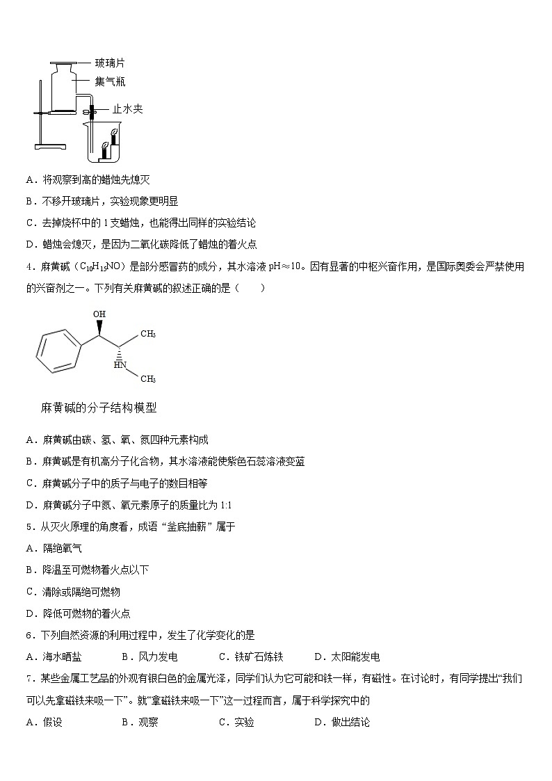 湖北省武汉市2023-2024学年化学九上期末考试模拟试题含答案第2页