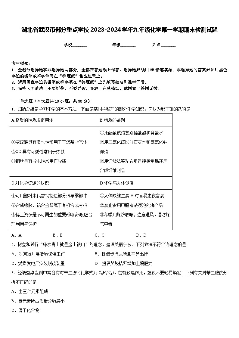 湖北省武汉市部分重点学校2023-2024学年九年级化学第一学期期末检测试题含答案01