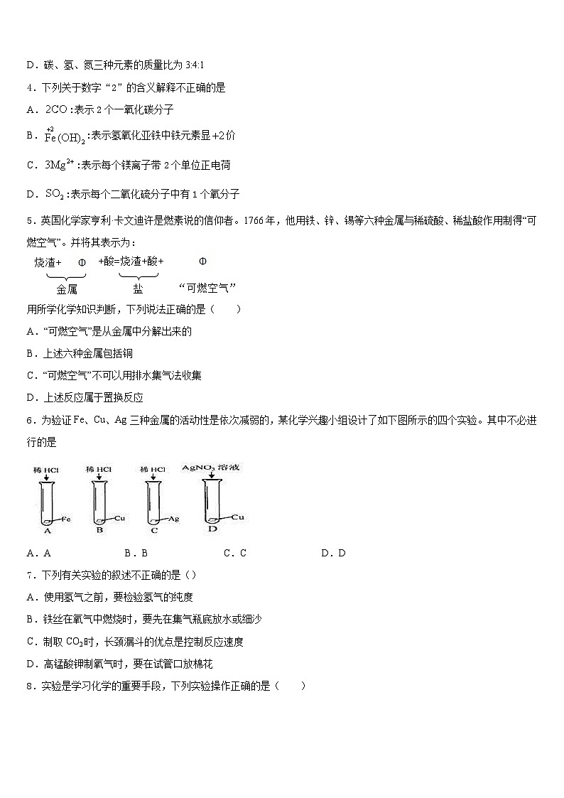 湖北省武汉市部分重点学校2023-2024学年九年级化学第一学期期末检测试题含答案02
