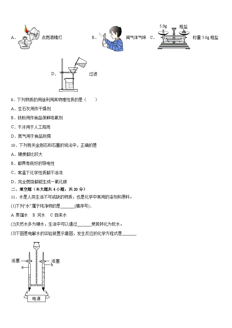 湖北省武汉市部分重点学校2023-2024学年九年级化学第一学期期末检测试题含答案03