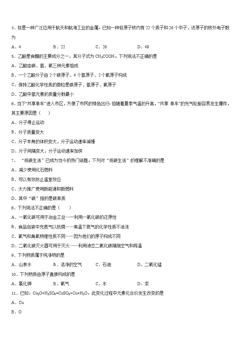 湖北省武汉市蔡甸区誉恒联盟2023-2024学年九年级化学第一学期期末综合测试模拟试题含答案第2页