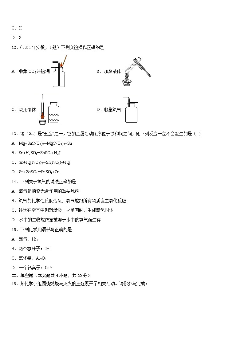 湖北省武汉市蔡甸区誉恒联盟2023-2024学年九年级化学第一学期期末综合测试模拟试题含答案第3页
