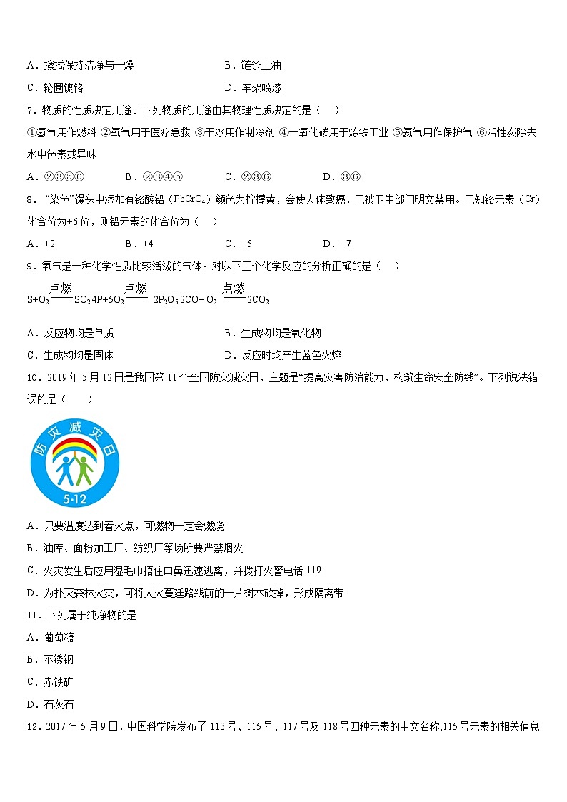 湖北省武汉市二中学广雅中学2023-2024学年九年级化学第一学期期末检测试题含答案第2页
