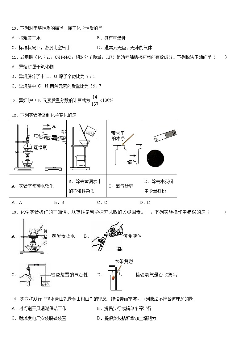 湖北省武汉市黄陂区2023-2024学年化学九年级第一学期期末经典模拟试题含答案第3页