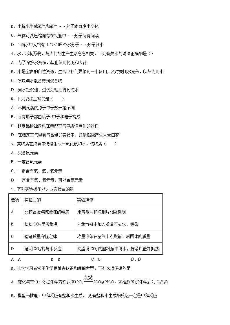 湖北省武汉市汉阳区2023-2024学年化学九上期末检测模拟试题含答案02