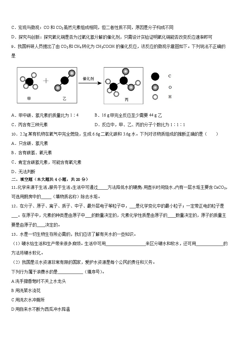 湖北省武汉市汉阳区2023-2024学年化学九上期末检测模拟试题含答案03