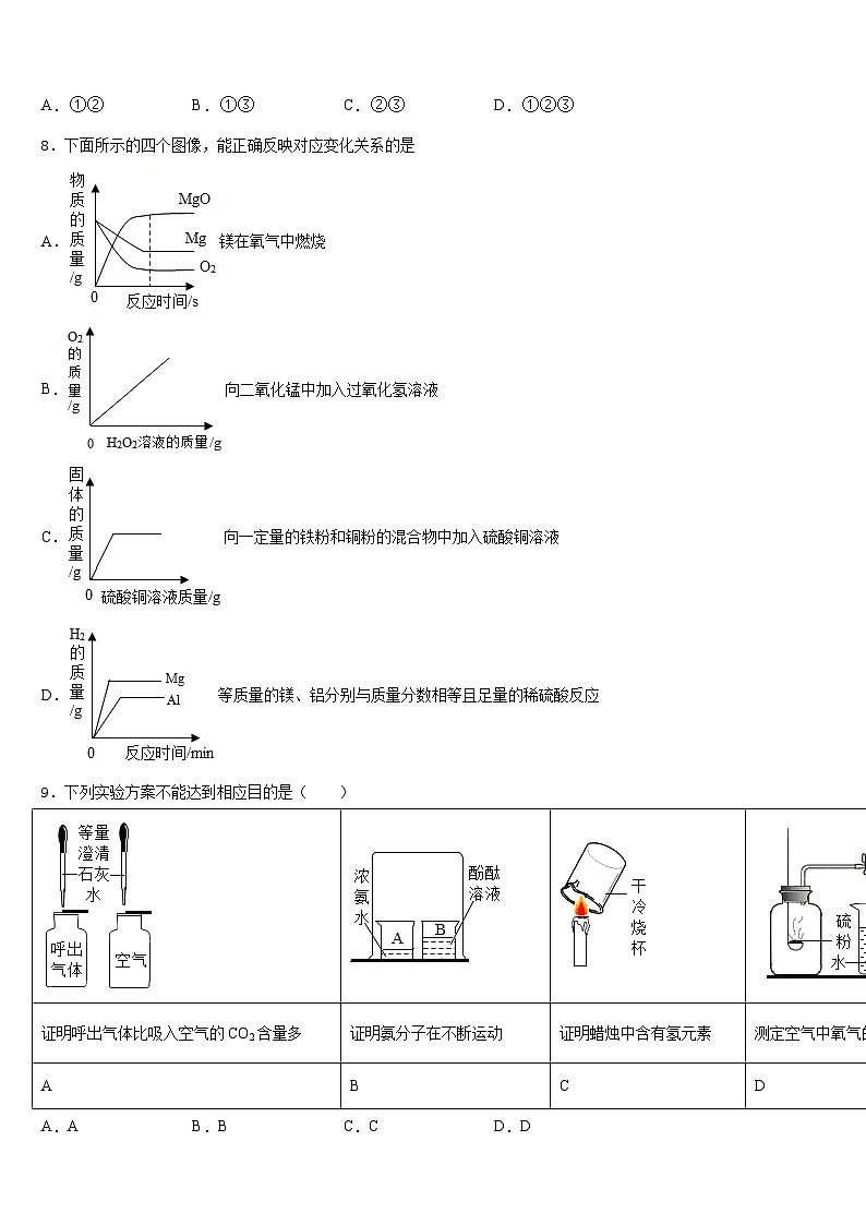 湖北省武汉市黄陂区2023-2024学年化学九年级第一学期期末考试模拟试题含答案03