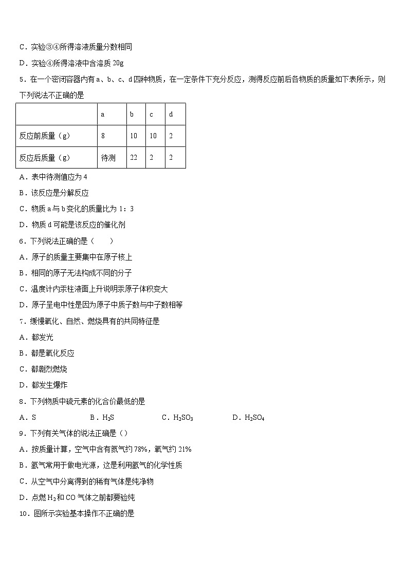 湖北省武汉市黄陂区部分学校2023-2024学年化学九年级第一学期期末综合测试模拟试题含答案第2页